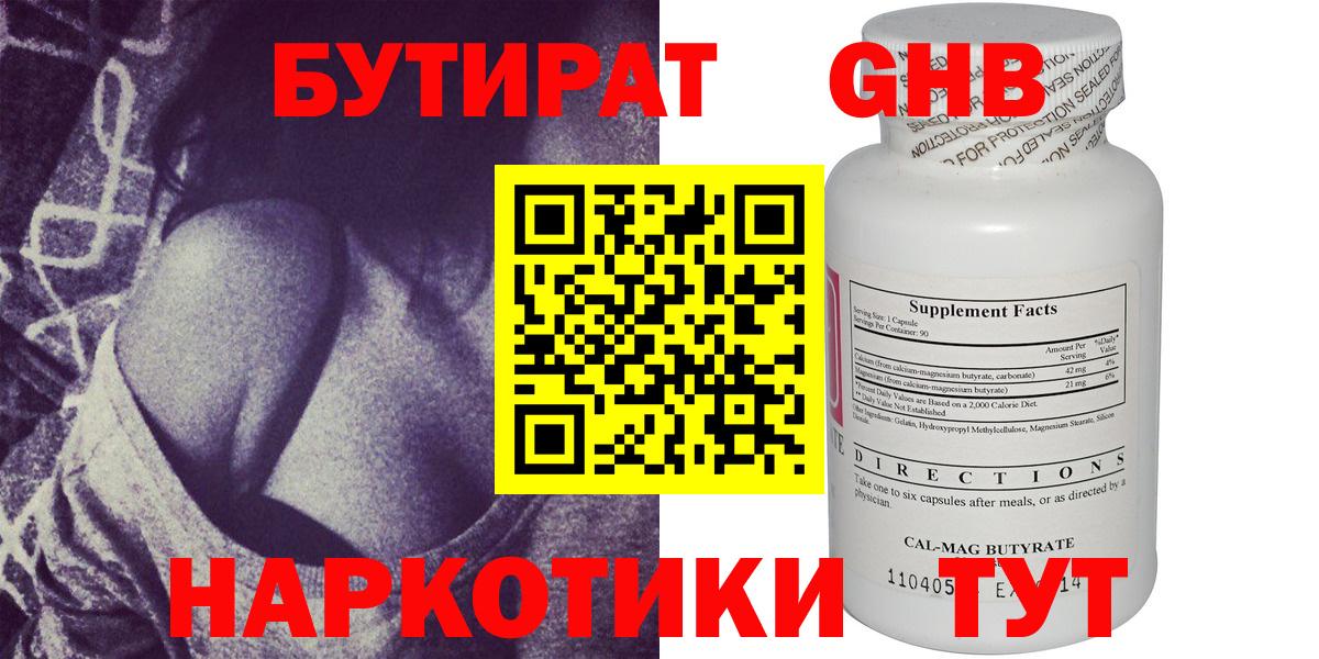 БУТИРАТ бутандиол Дубна