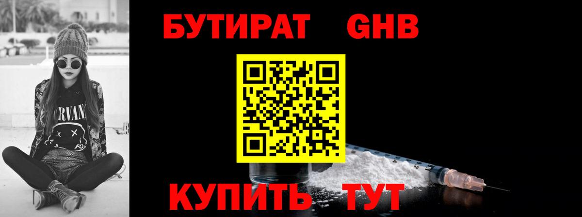 БУТИРАТ 1.4BDO  Бутират  Дубна  Вход с VPN 