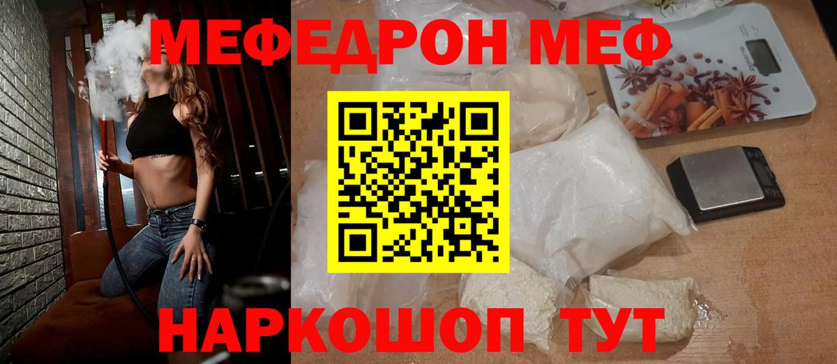 МЯУ-МЯУ  Мефедрон кристаллы  Дубна  Вход с VPN  Меф  Меф мука 