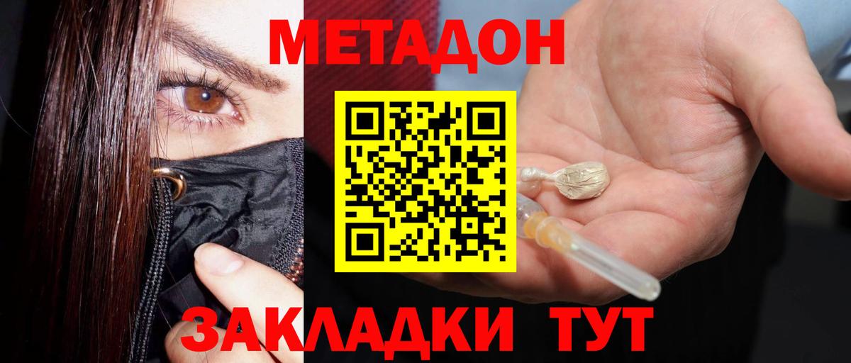 МЕТАДОН белоснежный Дубна