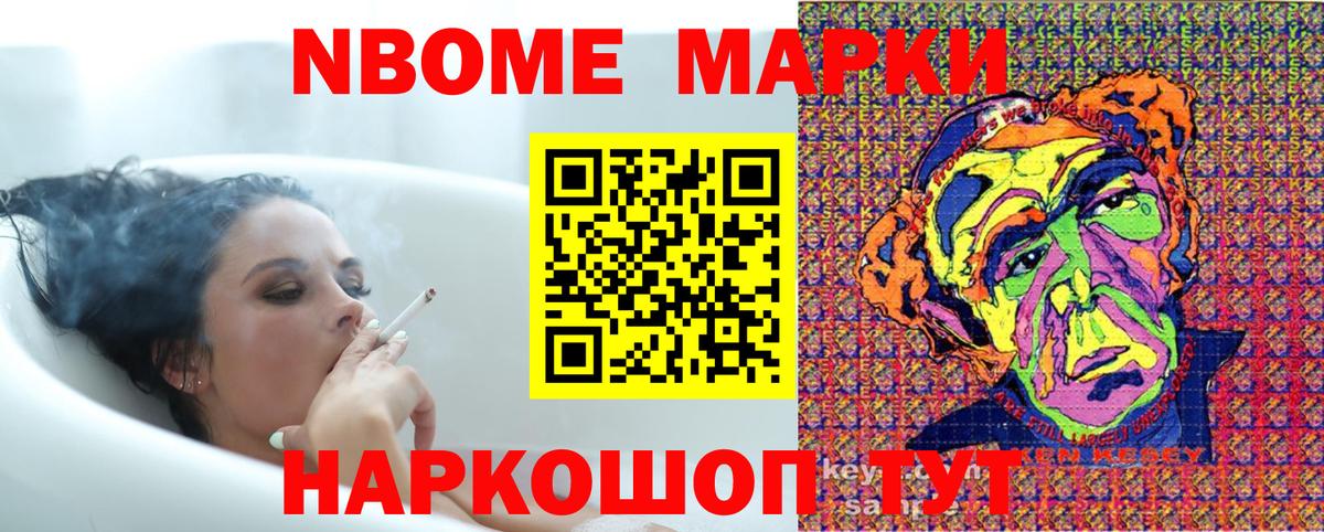 Марки NBOMe 1,8мг Дубна